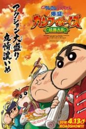 CRAYON SHIN-CHAN BURST SERVING! KUNG FU BOYS – RAMEN REBELLION (2019) ชินจังเดอะมูฟวี่ ตอน เจ้าหนูกังฟูดุ๊กดิ๊กพิชิตสงครามราเม็ง