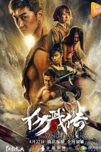 The Legend of Yang Jian (2018) เปิดตำนานหยางเจี่ยน