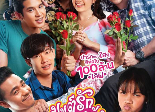 มนต์รักดอกผักบุ้ง เลิกคุยทั้งอำเภอ (2021) Mon Ruk Dok Pak Bung