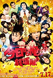 FROM TODAY, IT’S MY TURN THE MOVIE (2020) คู่ซ่าฮา × สอง THE MOVIE