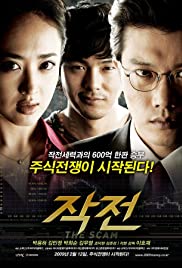 THE SCAM (2009) จอมตุ๋นแก๊งค์อัจฉริยะเจ๋งเป้ง