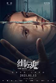 The Soul (Ji Hun) (2021) จิตวิญญาณ