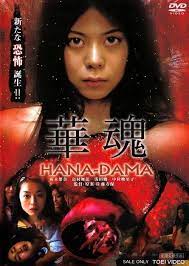 HanaDama The Origins (2014) อิดอก(ไม้)คลั่ง
