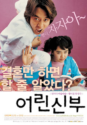 My Little Bride (Eorin shinbu) (2014) จับยัยตัวจุ้นมาแต่งงาน
