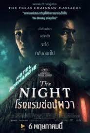The Night (2020) โรงแรมซ่อนผวา
