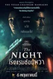 The Night (2020) โรงแรมซ่อนผวา