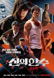 The Divine Move 2 The Wrathful (2019)