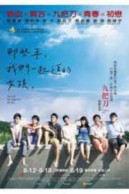 You Are the Apple of My Eye (2011) ยู อาร์ เดอะ แอ๊ปเปิ้ล ออฟ มาย อาย