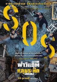 Sinkhole (2021) ฝ่าวิกฤต หลุมระทึก