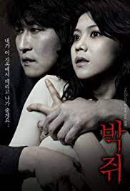 Thirst (2009) กระหายจริงนะ…แวมไพร์กิมจิ