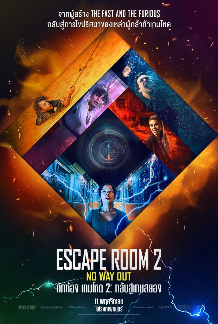 Escape Room 2 (2021) กักห้อง เกมโหด 2 กลับสู่เกมสยอง