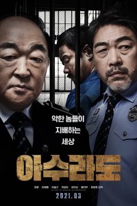 ASURADO (2021)