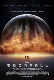 Moonfall (2022) วันวิบัติจันทร์ถล่มโลก