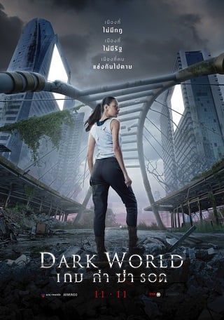 DARK WORLD (2021) เกม ล่า ฆ่า รอด