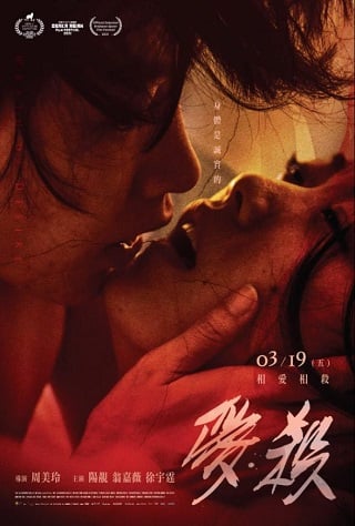 WRATH OF DESIRE (2020) ซับไทย