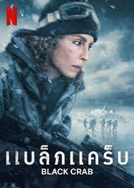 BLACK CRAB (2022) แบล็คแคร็บ