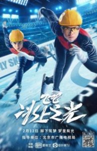 FLY SKATING STAR (2022) สเก็ตไกลให้ถึงฝัน
