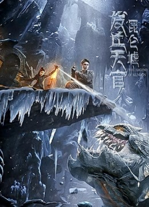 THE LEGEND OF KUNLUN (2022) เทพสวรรค์ฟาชิว ตำนานแห่งคุนหลุน