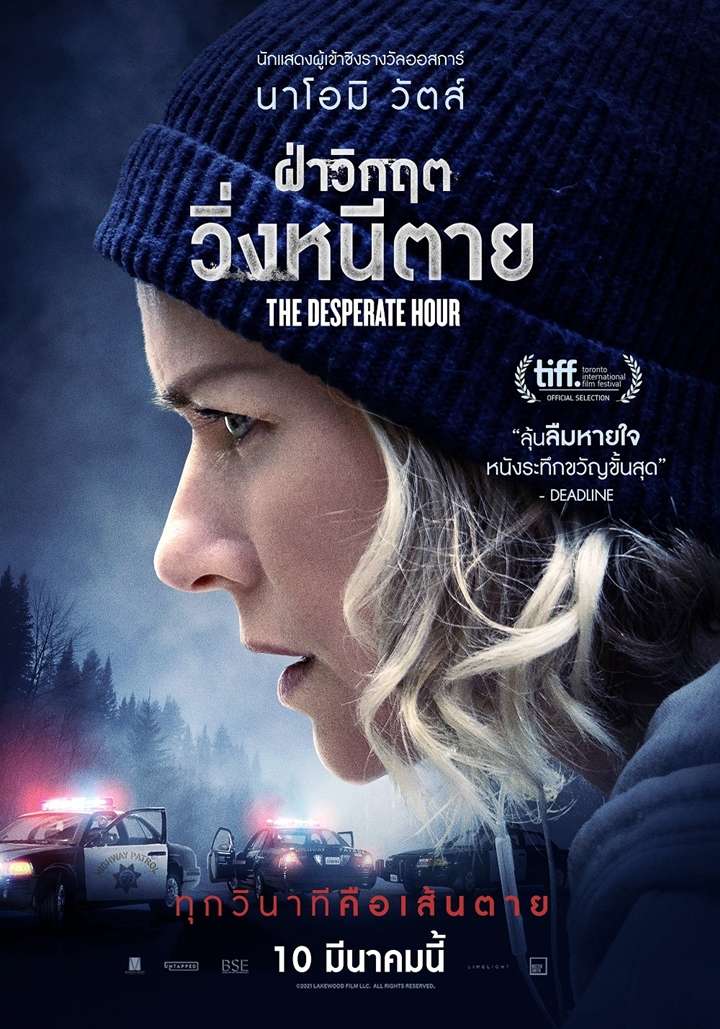 THE DESPERATE HOUR (2021) ฝ่าวิกฤต วิ่งหนีตาย
