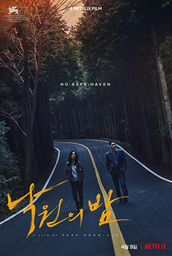 NIGHT IN PARADISE (2021) คืนดับแดนสวรรค์
