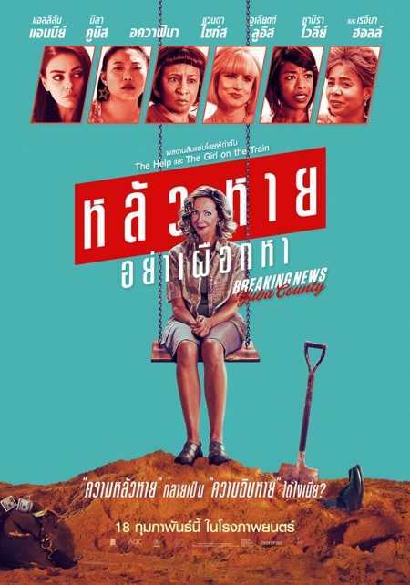 BREAKING NEWS IN YUBA COUNTY (2021) หลัวหาย อย่าเผือกหา