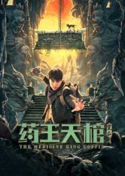 MEDICINE KINGS COFFIN (2022) ราชาแพทย์ผจญภัย