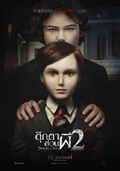 THE BOY 2 BRAHMS (2020) ตุ๊กตาซ่อนผี 2