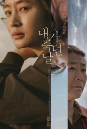 THE DAY I DIED: UNCLOSED CASE (2020) ซับไทย