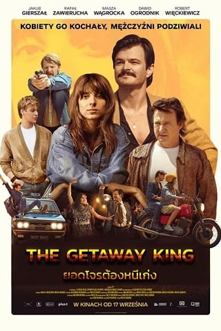 THE GETAWAY KING (2022) ยอดโจรต้องหนีเก่ง