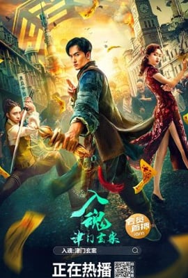 THE CURIOUS CASE OF TIANJIN (2022) คดีปริศนาแห่งเทียนจิน