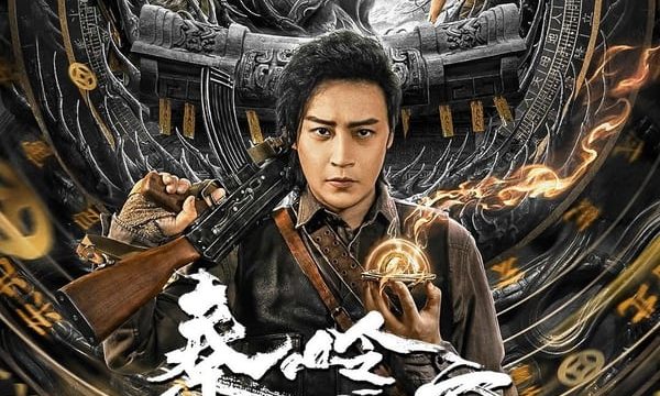 QINLING MOUNTAINS (2022) ปริศนาถ้ำฉินหลิง