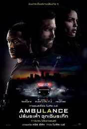 AMBULANCE (2022)