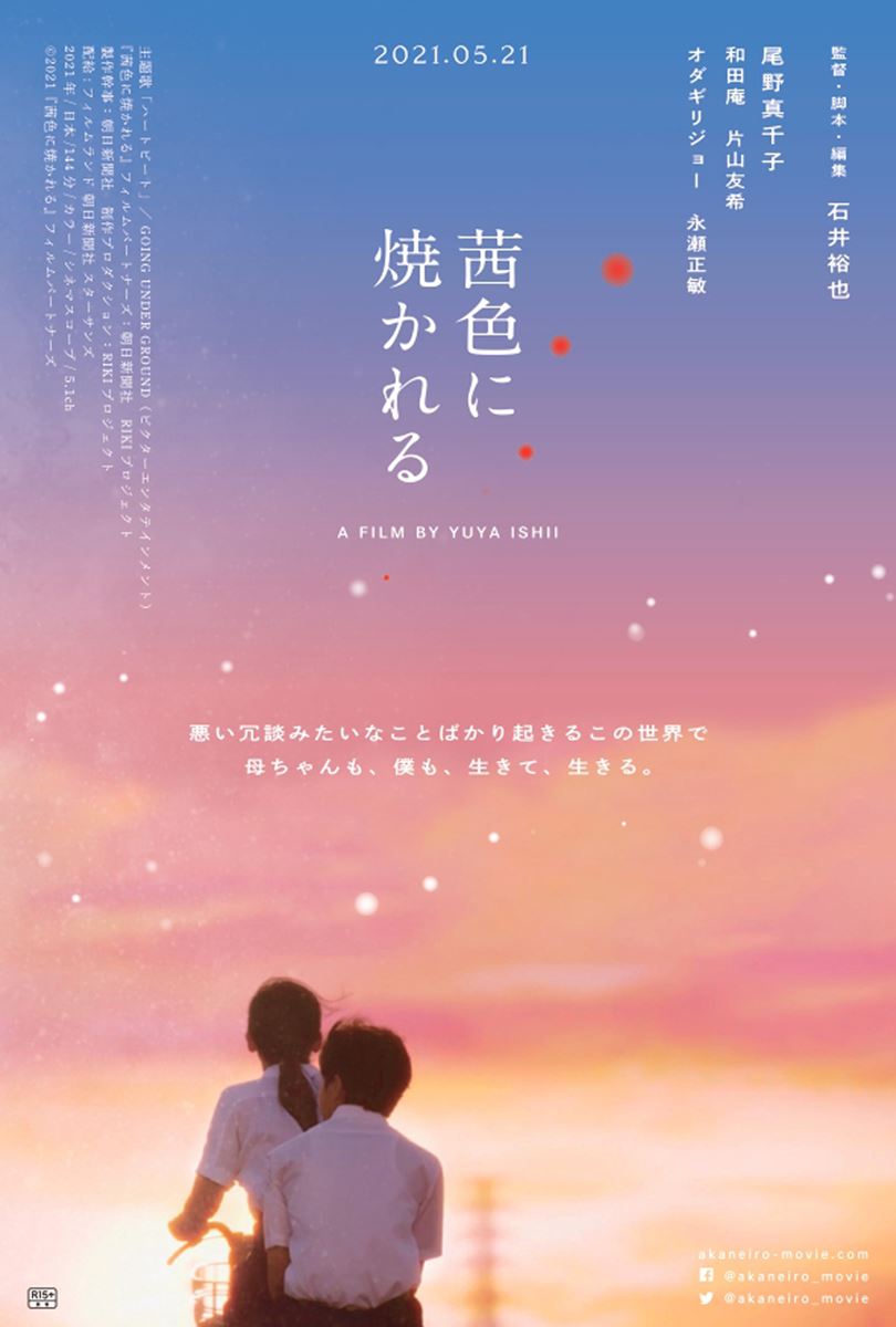 AKANEIRO NI YAKARERU (2021)
