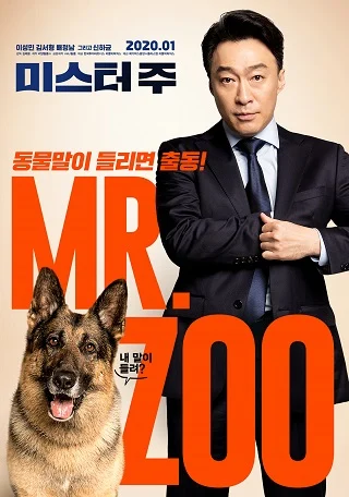 Mr. Zoo The Missing VIP (2020) มิสเตอร์ซูแขกวีไอพีที่หายไป