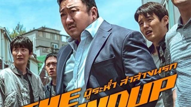 The Roundup (2022) บู๊ระห่ำ..ล่าล้างนรก