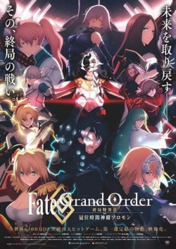 Fate/Grand Order Final Singularity Grand Temple of Time: Solomon (2021) เฟท แกรนด์ ออเดอร์ เดอะมูฟวี่ จุดเอกฐานสุดท้าย มหาวิหารแห่งกาลเวลา โซโลมอน