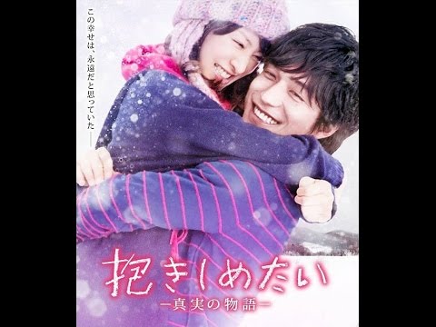 I Just Wanna Hug You (2014) มีเธอ มีฉัน มีกันตลอดไป