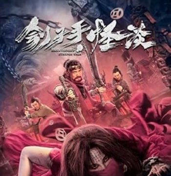 EXECUTIONERS STRANGE TALK (2022) เรื่องเล่าเพชฌฆาต