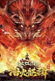 DI RENJIE-FIRE KIRIN (2022) ตี๋เหรินเจี๋ยกับกิเลนเพลิง