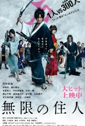 BLADE OF THE IMMORTAL (2017) ฤทธิ์ดาบไร้ปรานี