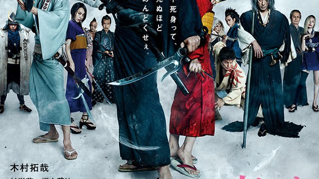 BLADE OF THE IMMORTAL (2017) ฤทธิ์ดาบไร้ปรานี