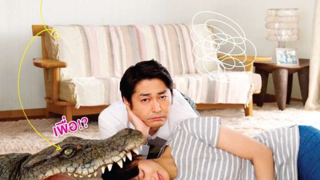 When I Get Home, My Wife Always Pretends to Be Dead (2018) ผมล่ะเพลีย…เมียแกล้งตาย