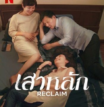 RECLAIM (2022) เสาหลัก