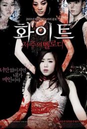 White The Melody of the Curse (2011) เพลงคำสาปหลอน