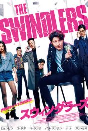 THE SWINDLERS (2017)