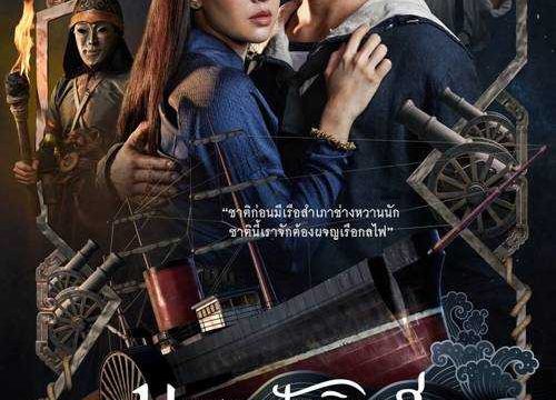 Buppesanniwat 2 (2022) บุพเพสันนิวาส 2