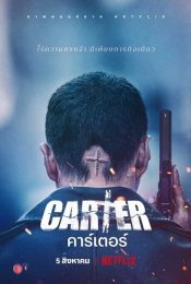 CARTER (2022) คาร์เตอร์