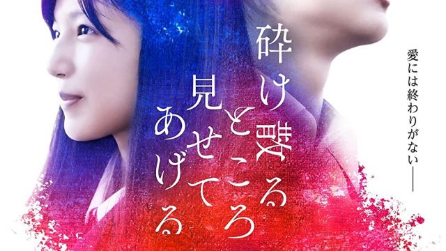 My Blood & Bones In A Flowing Galaxy (2020) รักล่องลอยในกาแล็กซี่ที่ร้าวราน