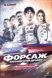 CHI ZHA FENG YUN (2021) ซิ่งให้สุดหยุดที่เธอ
