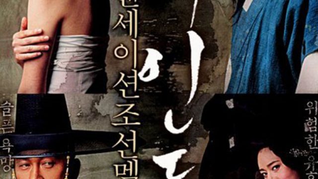 PORTRAIT OF A BEAUTY (2008) เปลือยรัก วังต้องห้าม